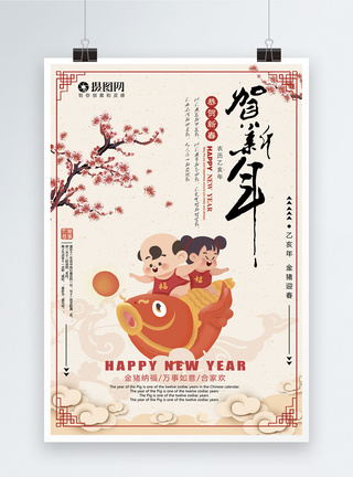 贺新年新年主题年年有余海报图片