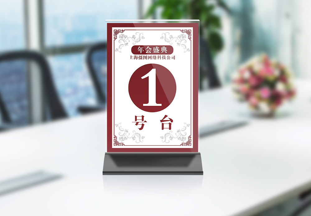 加盟授权牌红色年会桌牌模板模板