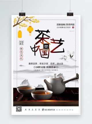 水墨中国茶艺海报图片