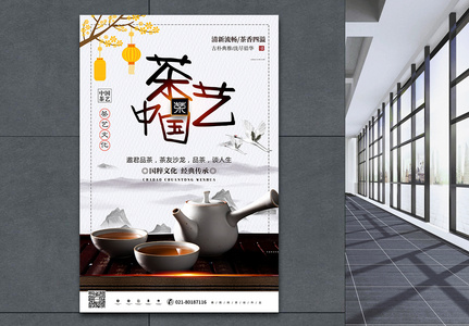 水墨中国茶艺海报图片