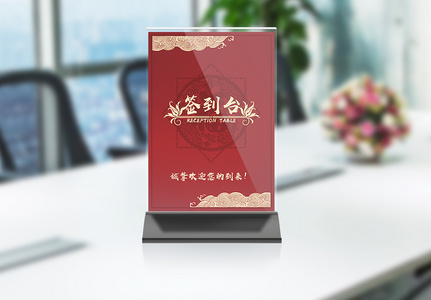 红色中国风签到台桌牌图片素材