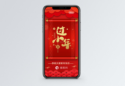 过小年手机app启动页图片