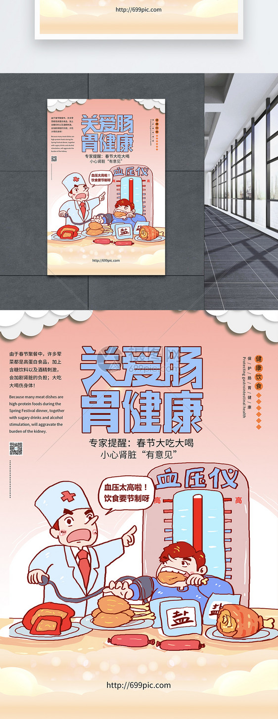 关爱肠胃健康公益提醒海报