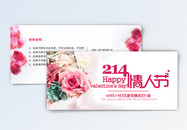 玫瑰花设计情人节优惠券图片