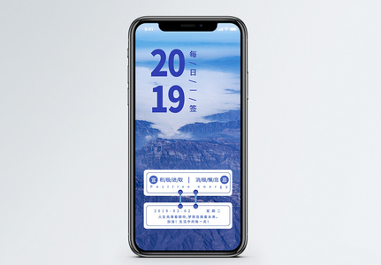 励志日签手机海报配图图片