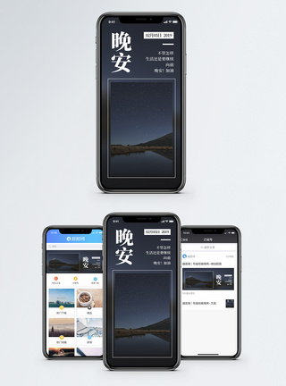 晚安手机海报配图图片