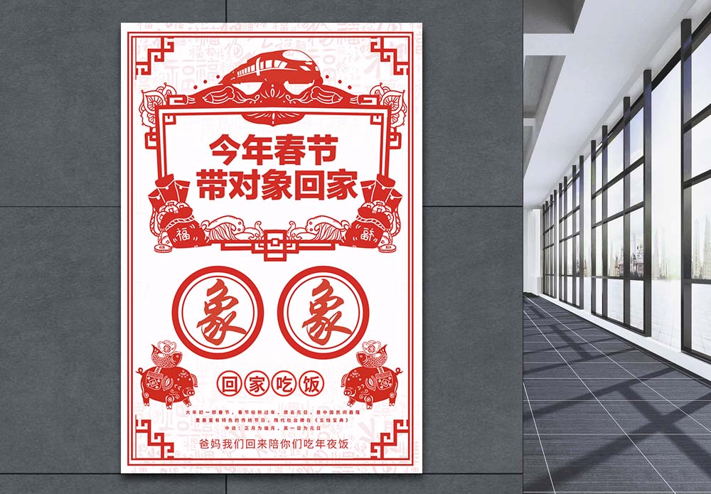 相亲国土回家过年新年剪纸海报模板