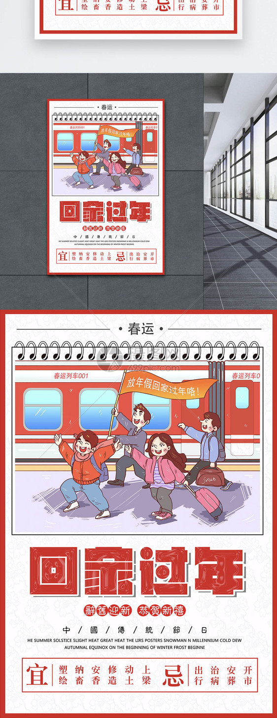 春节回家过年新年海报图片
