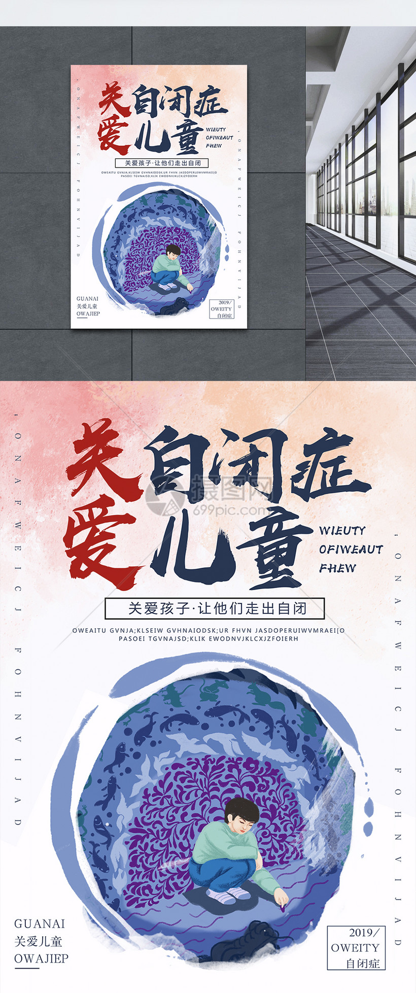 关爱特殊儿童公益宣传海报