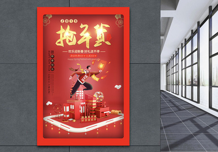 抢年货春节促销海报图片
