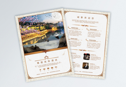 中国风高端酒店宣传单图片