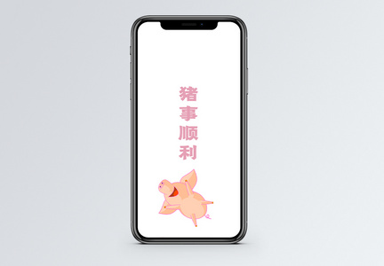 猪年文字手机壁纸图片