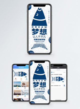 梦想手机海报配图图片