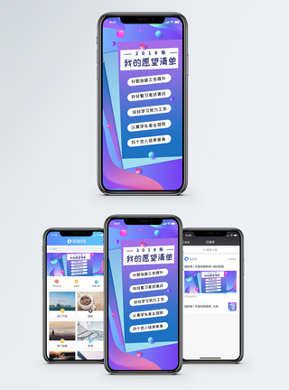 新年2019愿望清单手机海报配图模板
