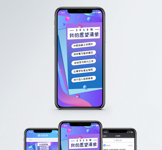2019愿望清单手机海报配图图片