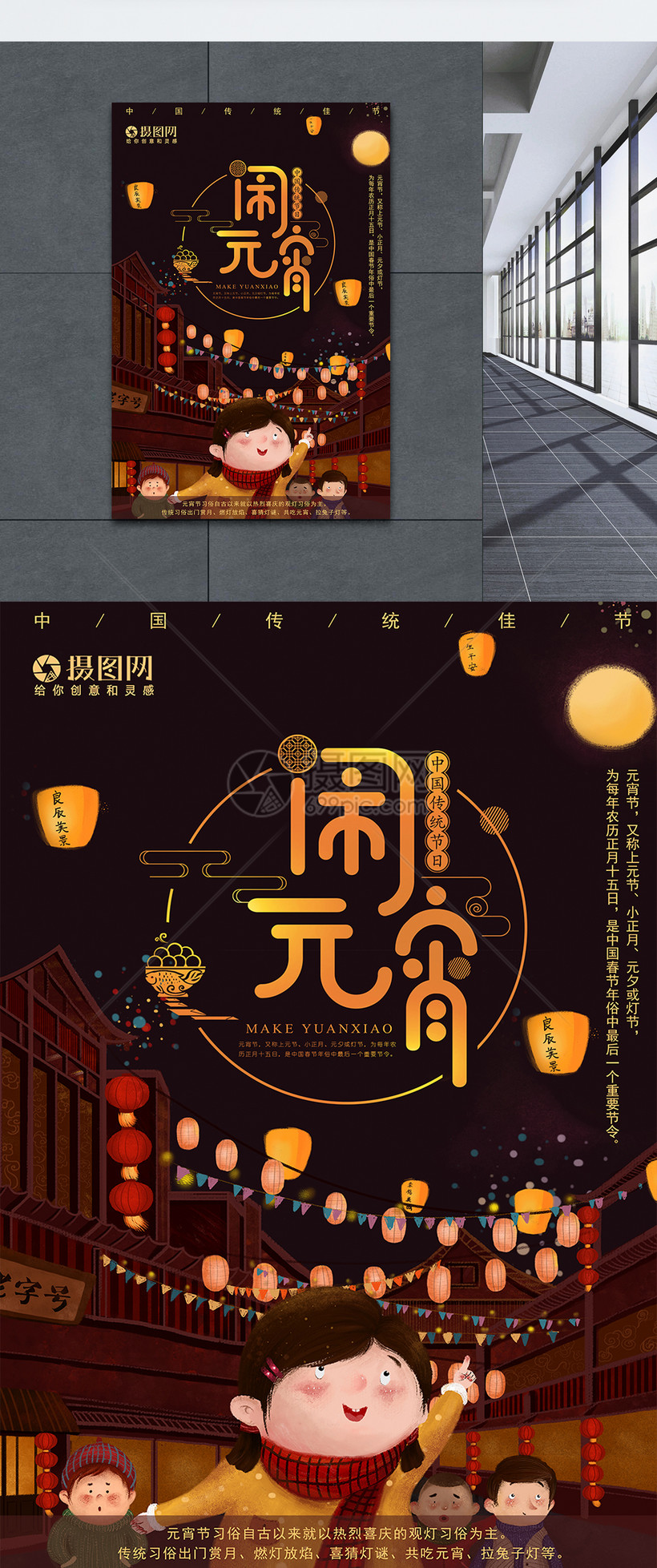 手绘漫画风元宵节闹元宵海报模板素材 正版图片 摄图网 手绘漫画风元宵节闹元宵海报模板素材 正版图片 摄图网
