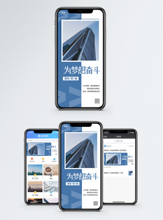 为梦想奋斗手机海报配图图片