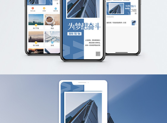 为梦想奋斗手机海报配图图片