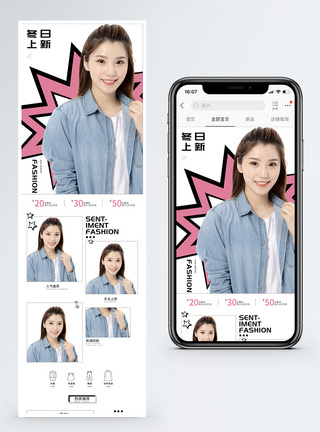 冬日上新女装促销淘宝手机端模板图片