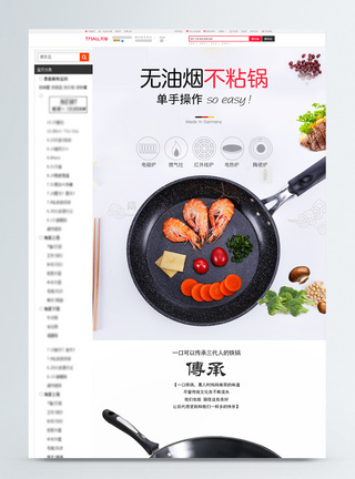 不粘锅炒锅平底锅促销淘宝详情页模板素材 正版图片 摄图网
