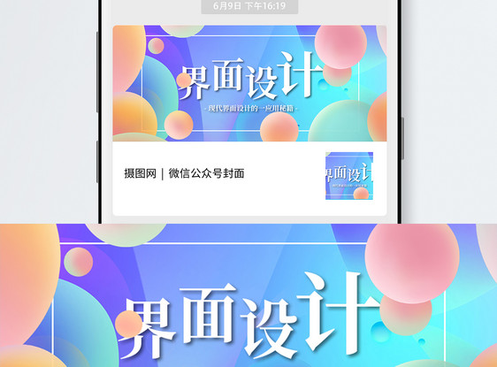 设计技巧公众号封面配图图片