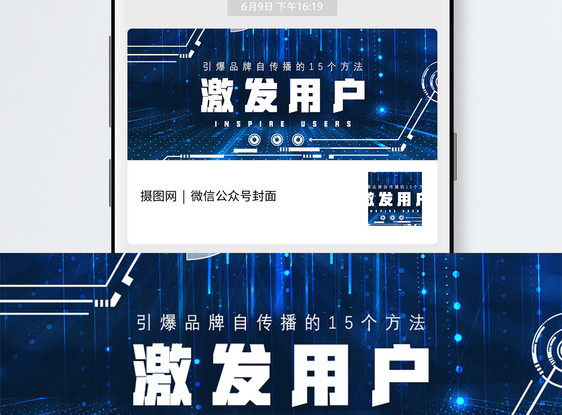 激发用户公众号封面配图图片