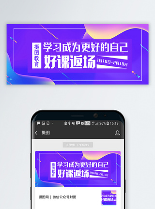 赶快报名线上教育公众号封面配图模板
