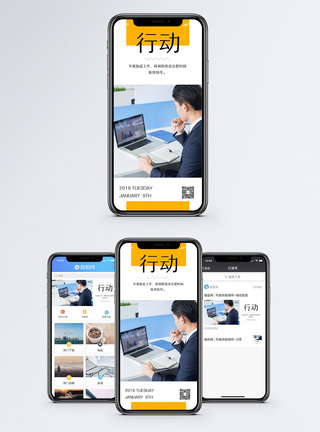 行动手机海报配图图片
