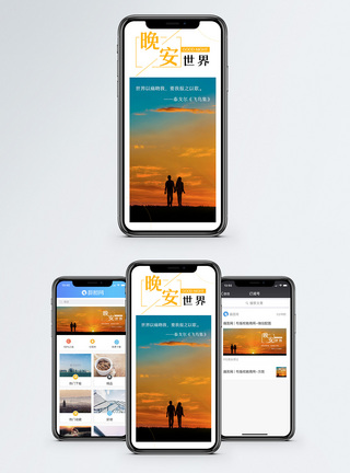 晚安世界手机海报配图图片