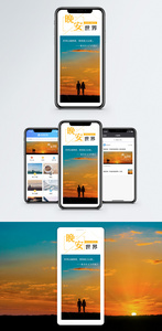晚安世界手机海报配图图片