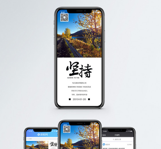 坚持手机海报配图图片