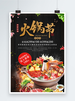火锅节美食促销海报图片