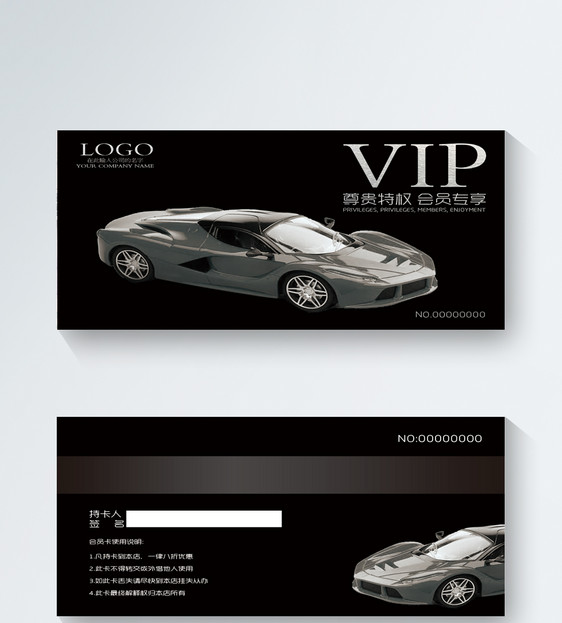 汽车销售店VIP卡图片