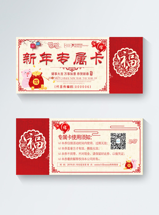 红色喜庆新年专属VIP卡图片