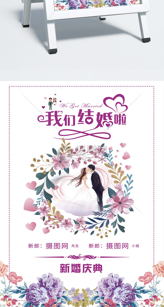 小清新婚礼庆典指示牌图片