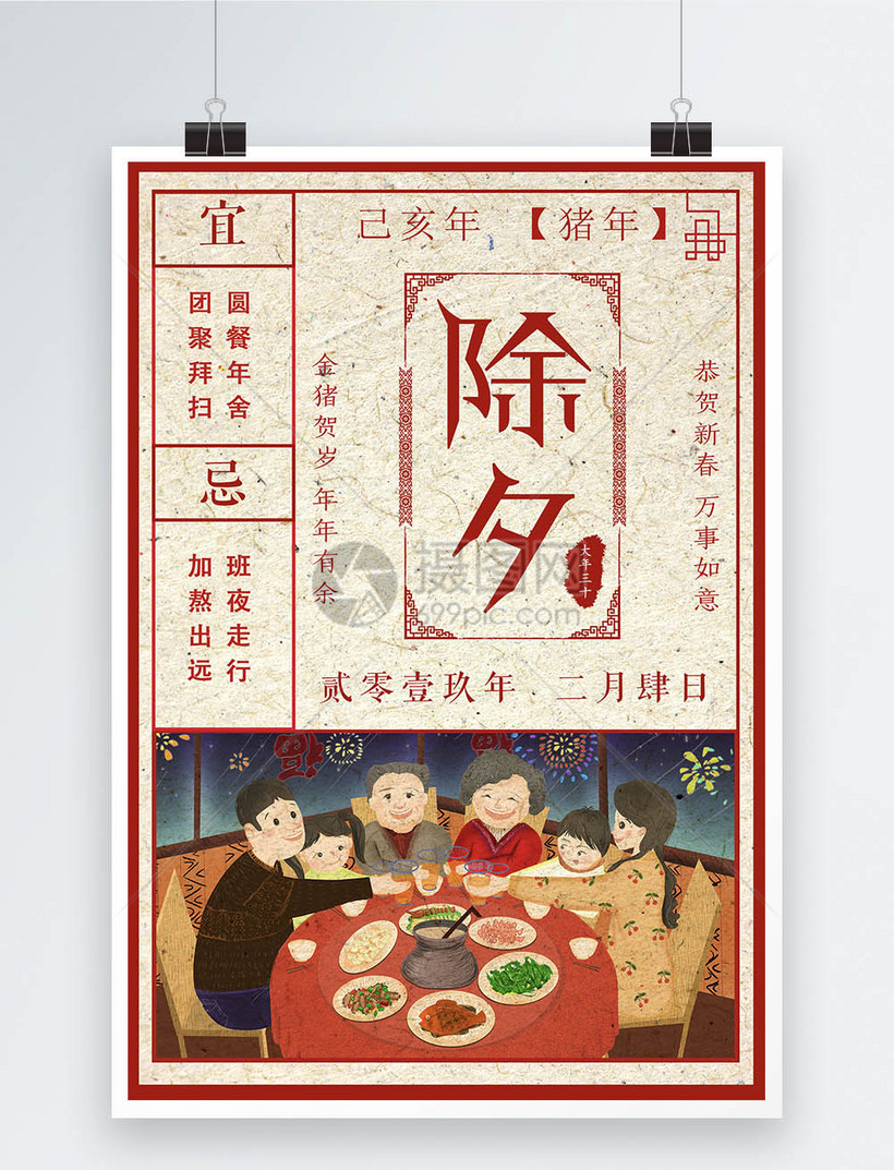除夕日历风海报模板素材正版图片400953281摄图网