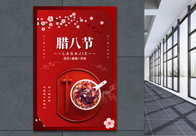 红色腊八节节日海报图片