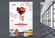 简约新年旅行日本东京海报图片