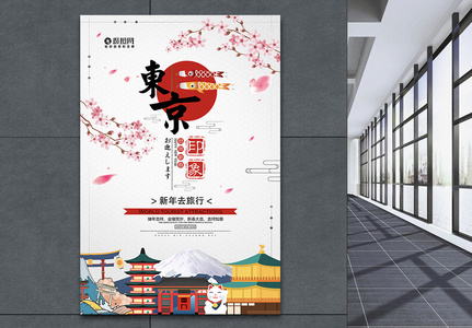 简约新年旅行日本东京海报高清图片