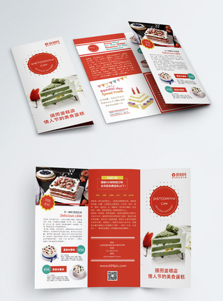红色简约大气情人节美食蛋糕店甜品店餐饮餐单宣传三折页图片