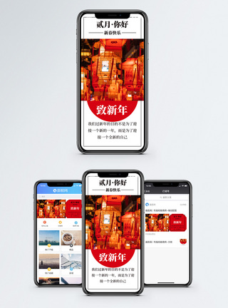 春节你好二月手机海报配图模板