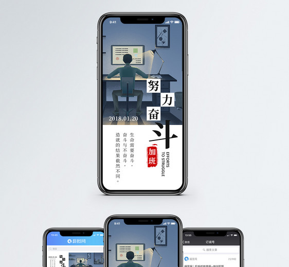 努力奋斗手机海报配图图片
