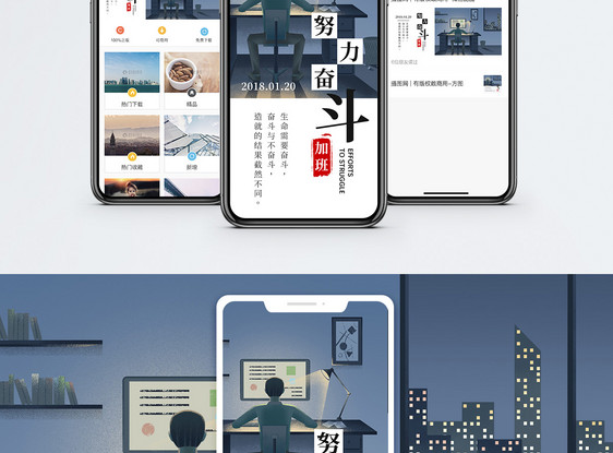 努力奋斗手机海报配图图片