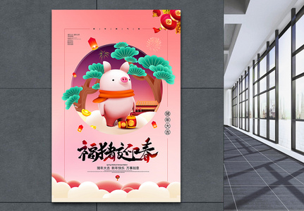 大气福猪迎春新年海报高清图片
