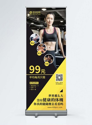 黄色几何简约健身活动促销宣传X展架图片