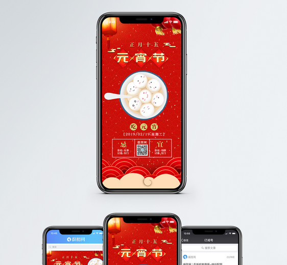 元宵节手机海报配图图片