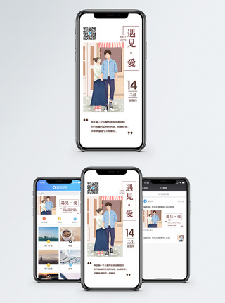 甜蜜情人节日签手机海报配图模板