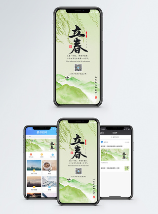 立春节气手机海报配图图片