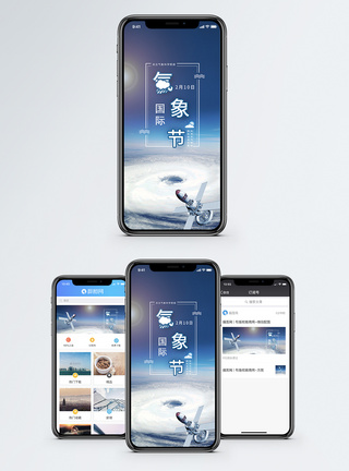 国际气象节手机海报配图图片
