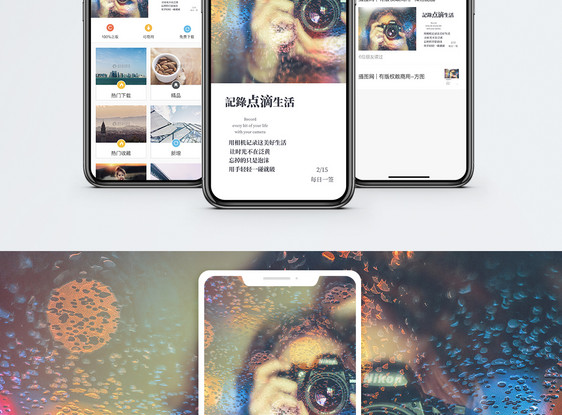 记录点滴手机海报配图图片